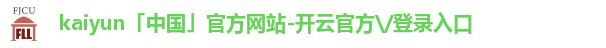 kaiyun「中国」官方网站-开云官方\/登录入口